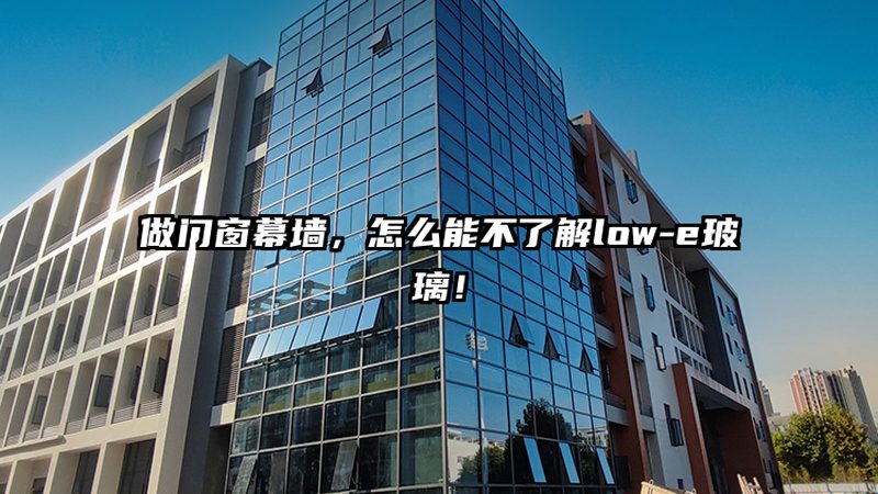断桥铝门窗的五金配件，真不是越贵越好